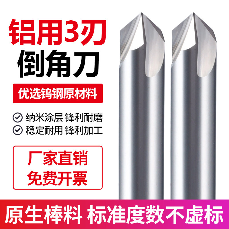 铝用钨钢三刃倒角刀90度钨钢合金立铣刀60度120°3刃直槽倒角铣刀