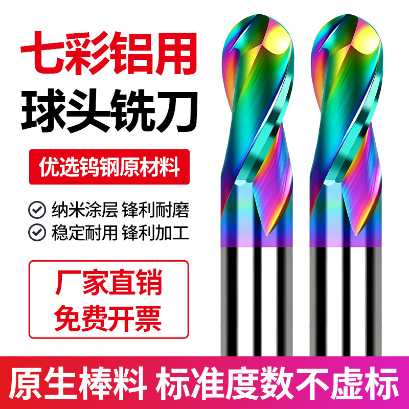 铝用七彩球刀钨钢合金球头铣刀2刃R刀加长两刃R0.5r1.5r1r2r3r5r6