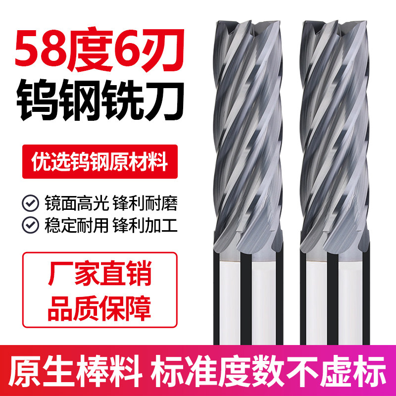 58度6刃铣刀钨钢合金立铣刀六刃精铣刀加长侧铣精加工不锈钢专用