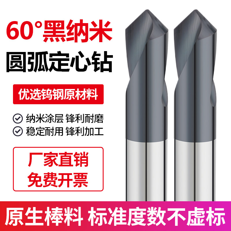 钨钢圆弧定点钻90度倒角刀涂层合金定心钻1 2.5 3 4 5 6 8 10 12