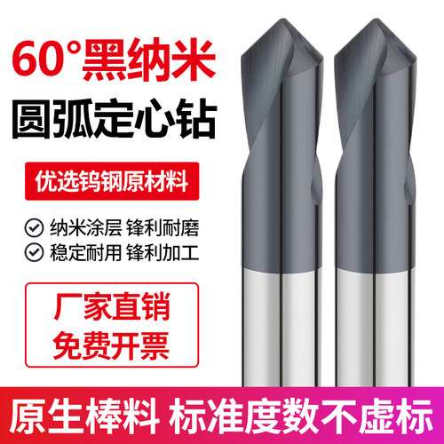 钨钢圆弧定点钻90度倒角刀涂层合金定心钻1 2.5 3 4 5 6 8 10 12