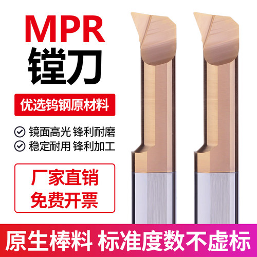 MPR小孔径镗刀仿形车刀钨钢合金数控抗震车床微型内孔小径镗刀杆