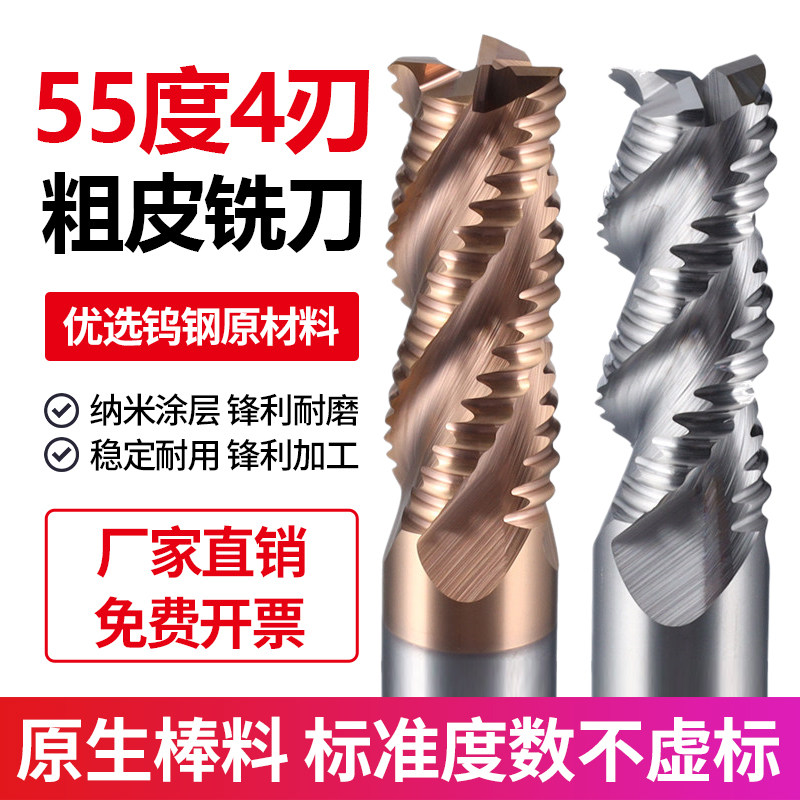55度粗皮铣刀钨钢合金4刃钢用开粗铣刀3刃铝用波纹波刃加长立铣刀