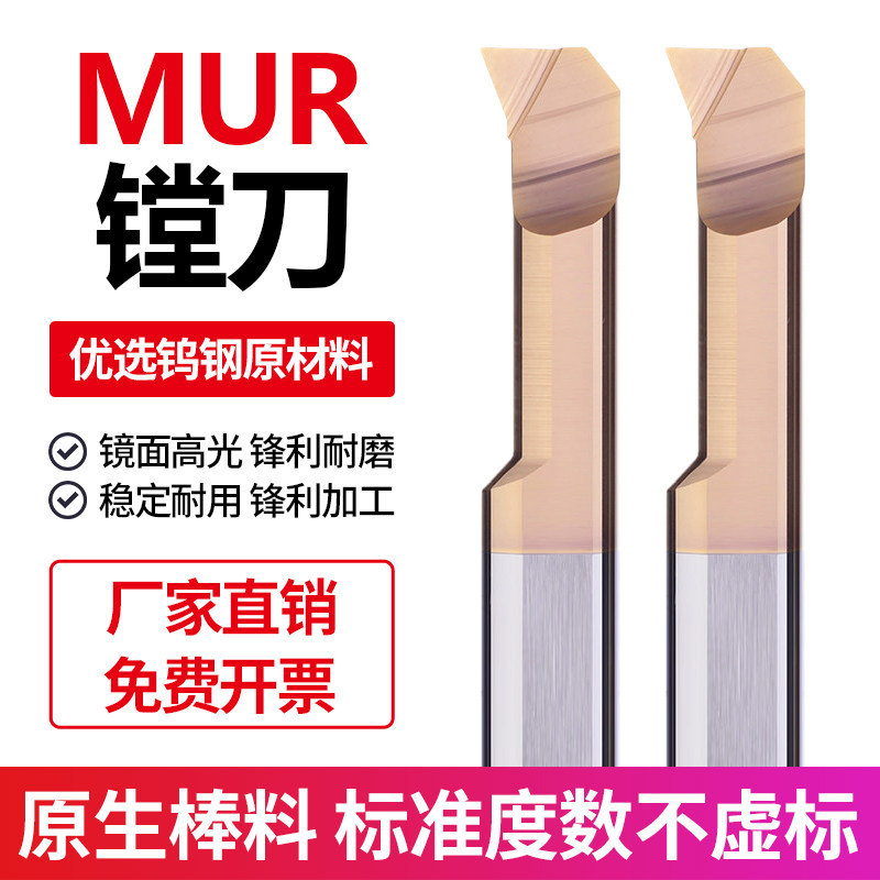 MUR4小孔径镗刀钨钢合金数控车床仿形车刀刀杆90度平底小径内孔刀