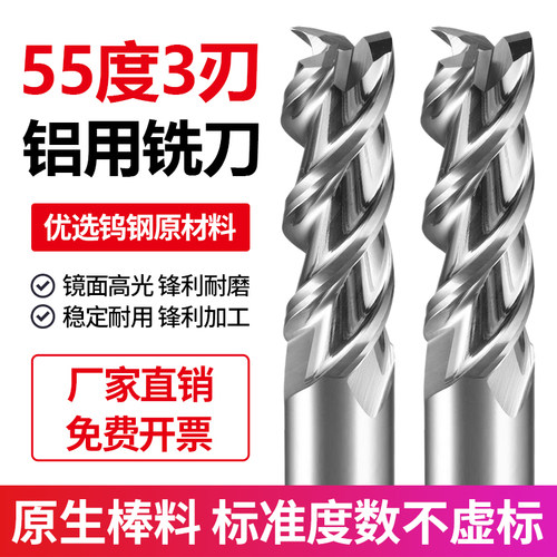 3刃55度高光铝用铣刀CNC刀具钨钢合金加长三刃立铣刀4 6 8 10 12