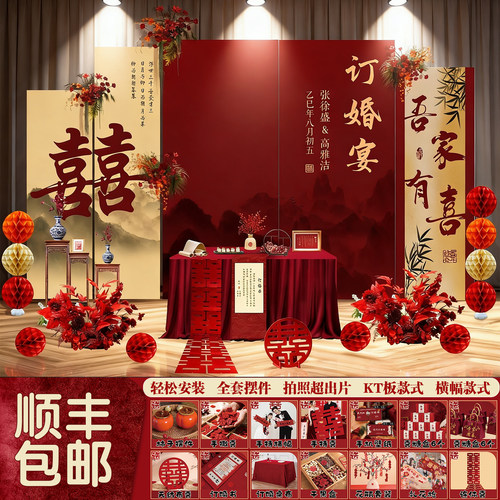 订婚宴新中式背景墙定制全套