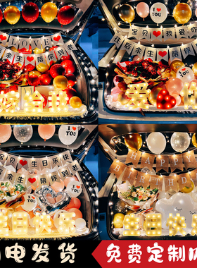 后备箱惊喜浪漫告白求婚气球表白车尾箱布置纪念日生日场景装饰