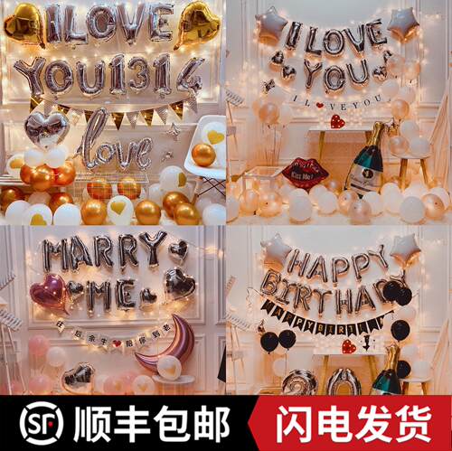 纪念日房间布置气球素材模板 纪念日房间布置气球图片下载 小麦优选