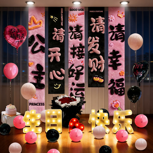 女孩生日快乐场景背景装饰气球
