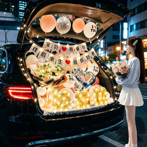 后备箱惊喜表白求婚气球定制