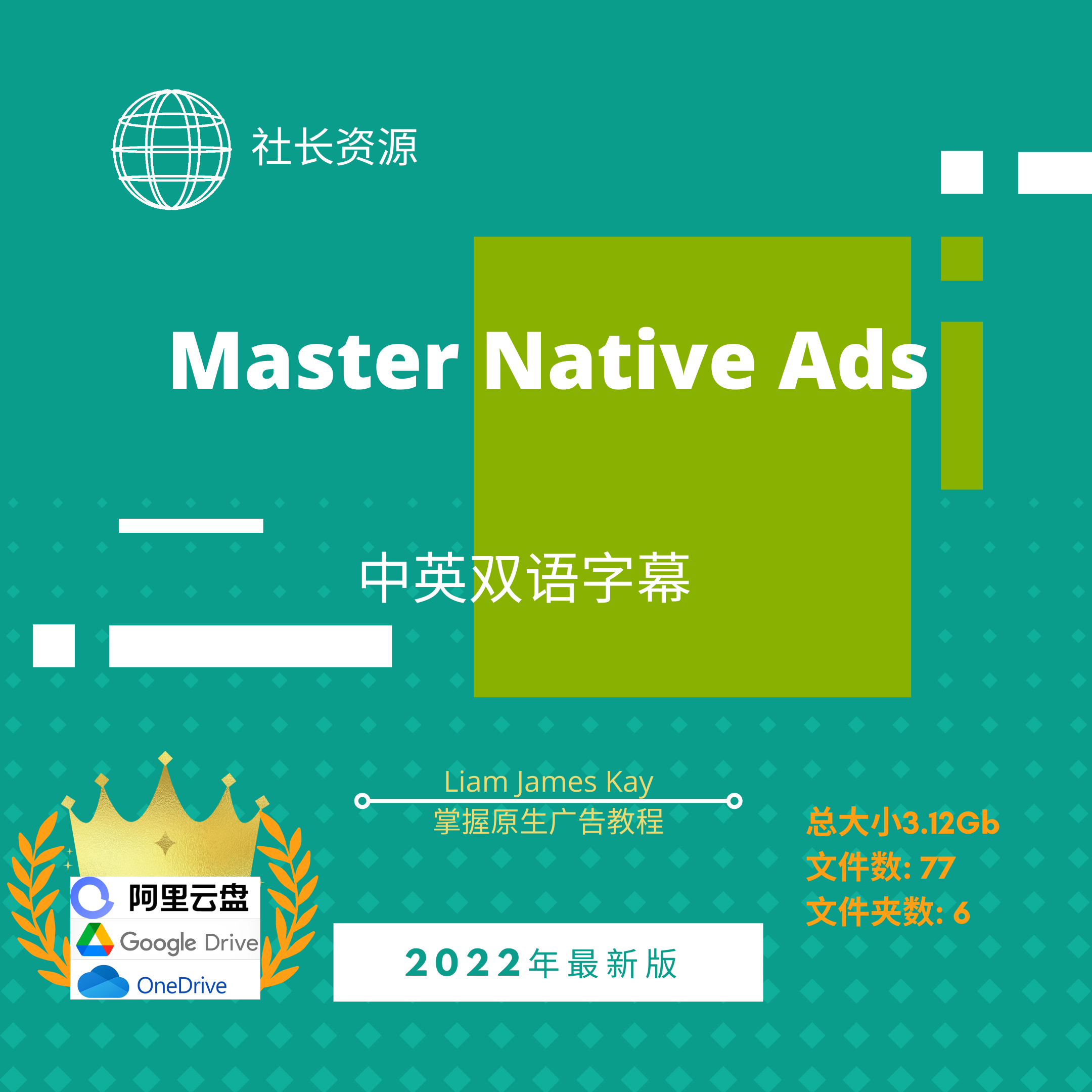 Liam James Kay– Master Native Ads原生广告教程