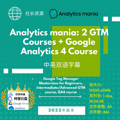 analyticsmania全集 analytics mania