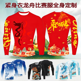 全身定制龙舟服套装男队赛龙舟紧身衣短长袖训练服划龙船赛艇速干