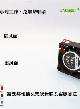 JIESAMMY免维护2006 2CM微型笔记本5V 0.03A 9200转静音无刷风扇
