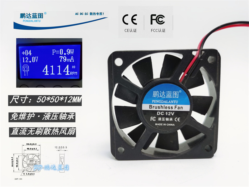 全新鹏达蓝图5012直流无刷5CM液压轴承12V0.08A静音散热风扇