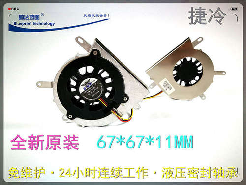 全新捷冷EFWF-A05L 67*11MM 6.7CM 5V笔记本涡轮鼓风机散热风扇