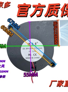 微京多 6028 6CM 涡轮鼓风机 12V 净化器加湿器离心 静音无刷风扇