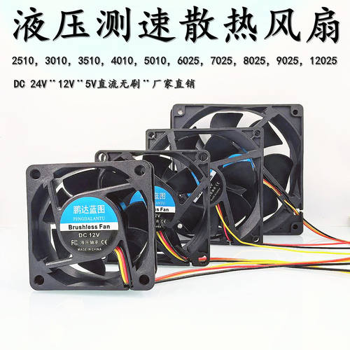 多规格测速液压风扇12V/24V