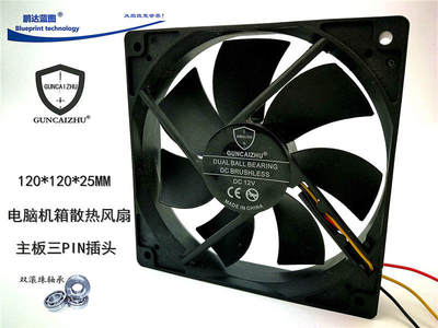 新款 静音GUNCAIZHU 025 CM双滚珠轴承12V0.18A电脑机箱散热风扇