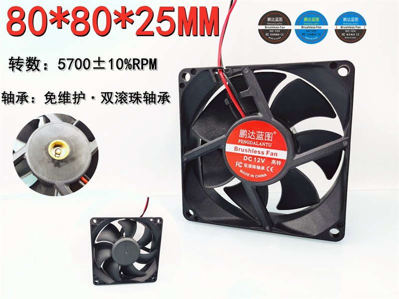 鹏达蓝图 8025大风量高转12V 0.58A 5700转双滚珠轴承8CM机箱风扇