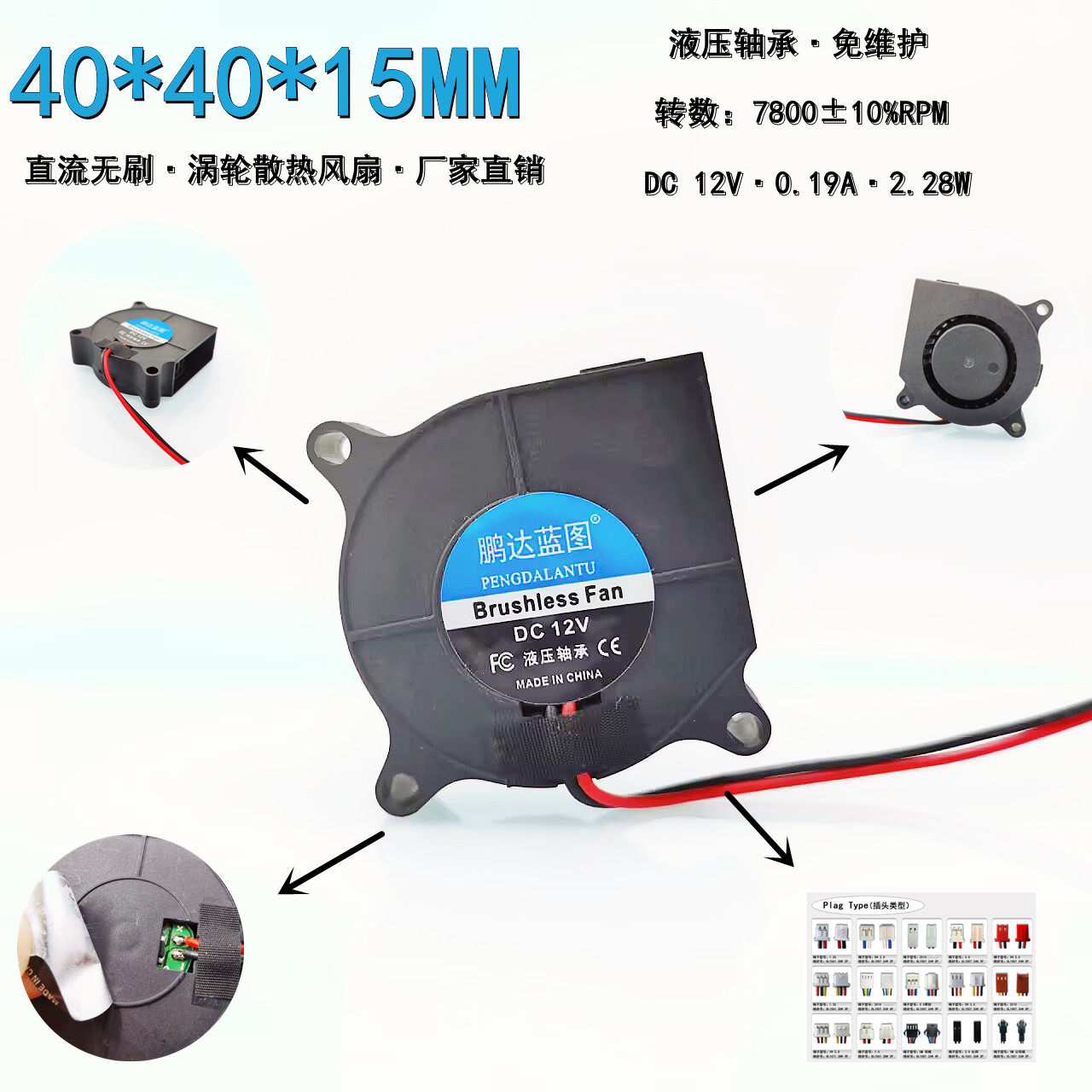 全新鹏达蓝图4015涡轮鼓风机12V 0.19A液压轴承4CM免维护离心风扇