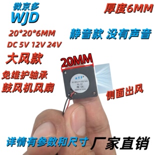 微京多 2006 5V 12V 24V 静音 20*6MM 微型 2CM 超薄涡轮鼓小风扇