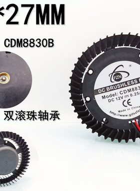 CDM8830B 圆形涡轮 8827 双滚珠8.8CM 12V 0.25A AMD公版显卡风扇