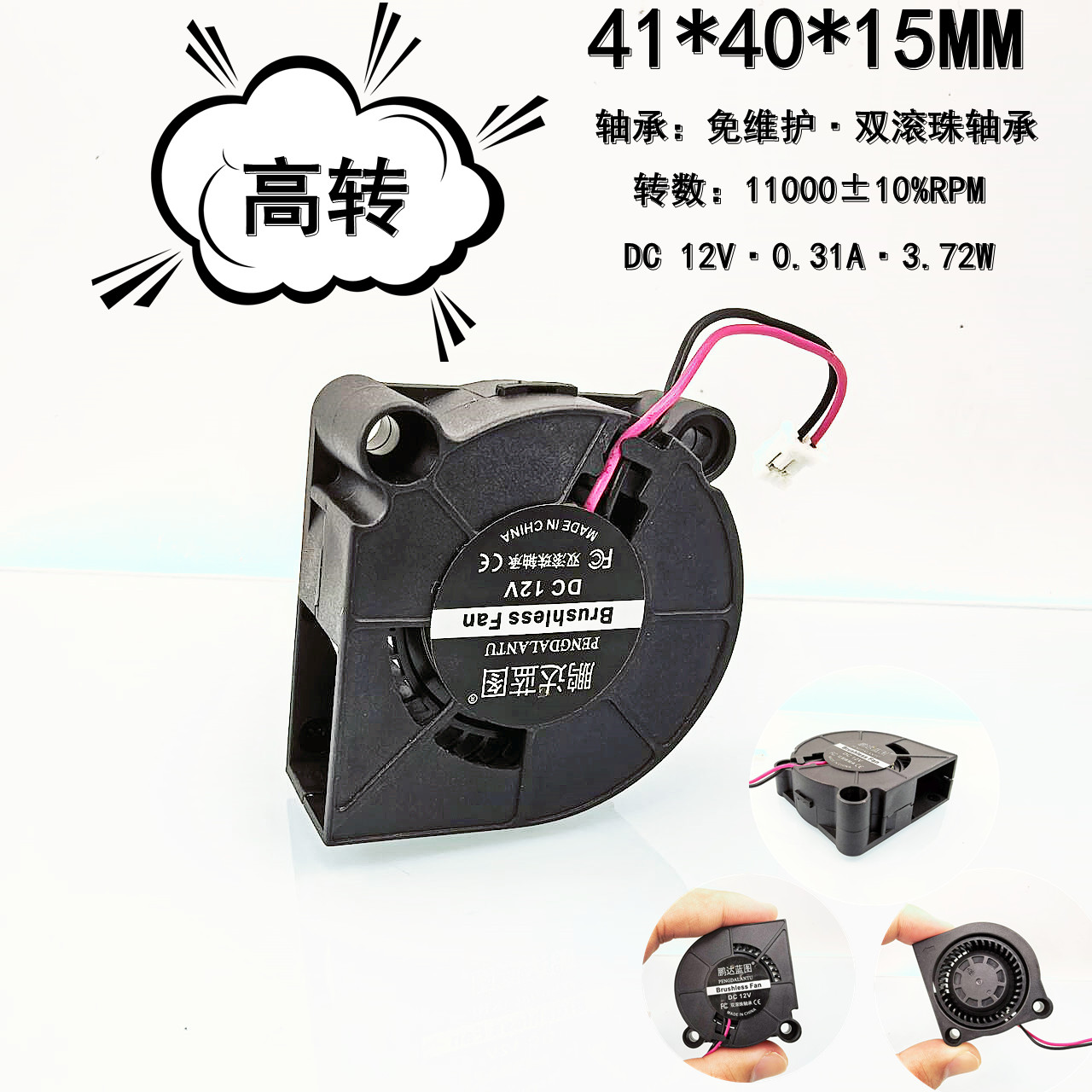 4015涡轮鼓风机12V0.31A