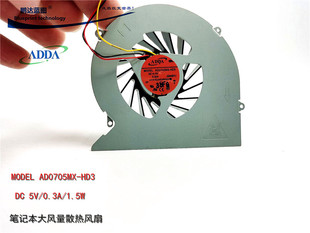 5V0.3A ADDA Z40 HD3清华同方Z40A 7.5CM涡轮笔记本风扇 AD0705MX