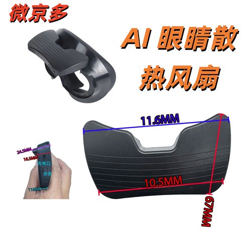 PICO4/Pro面罩双驱风扇遮光