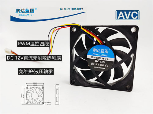 PWM7015 7CM7厘米 12V 电脑主板CPU液压机箱 主机 功放  散热风扇