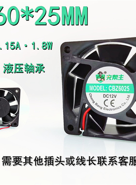充帮主6025 12V 0.15A直流无刷6CM 60*60*25MM 液压轴承散 热风扇