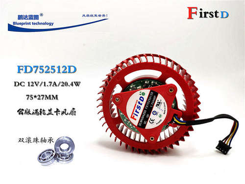 ATI AMD FD7525U12D 1.70A公版涡轮显卡双滚珠PWM温控散热风扇