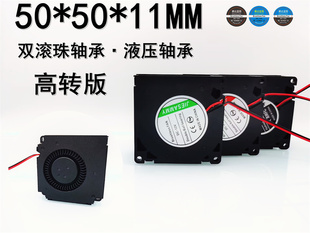 JIESAMMY 5010涡轮鼓风机 24V 12V 5V液压 双滚珠轴承高转5CM风扇
