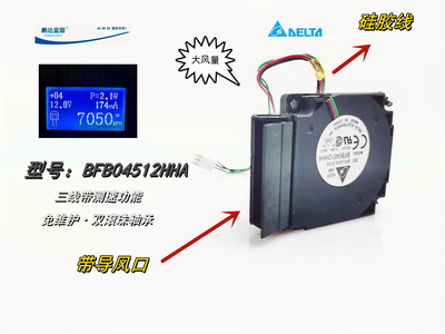 台达BFB04512HHA双滚珠12V鼓风机4510带导风口离心涡轮散热风扇