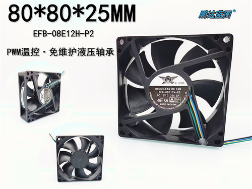 捷冷EFB-08E12H-P2液压轴承12V 0.35A温控PWM高转8025机箱8CM风扇