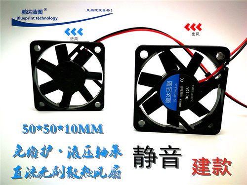 全新静音5010液压轴承12V0.1A电脑CPU笔记本5CM厘米电瓶散热风扇