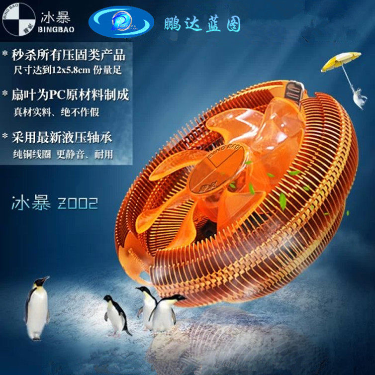 冰暴 amd intel 775 i5 i3 1155 电脑 cpu散热器 cpu风扇 超静音