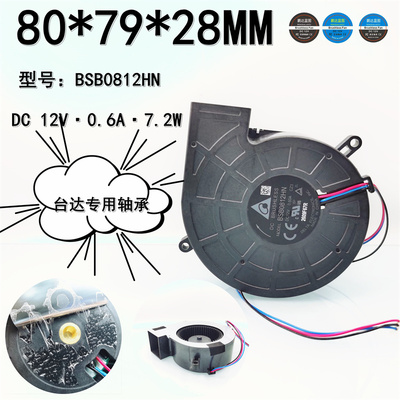 全新BSB0812HN 12V 8CM 涡轮鼓风机8028三星爱普生投影仪散热风扇