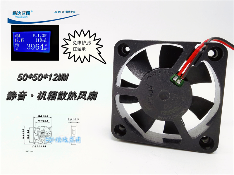 全新静音5012液压轴承5CM直流无刷12V 0.11A 50*12MM机箱散热风扇