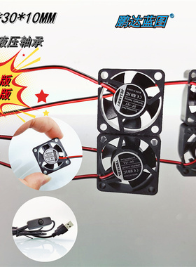 JIESAMMY液压轴承3010高转静音24V 12V 5V 3CM USB微型散热风扇