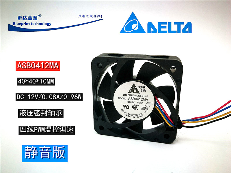 台达ASB0412MA 4010 4CM厘米静音12V0.08A南北桥PWM温控散热风扇