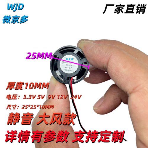 微京多2510圆形微型风扇