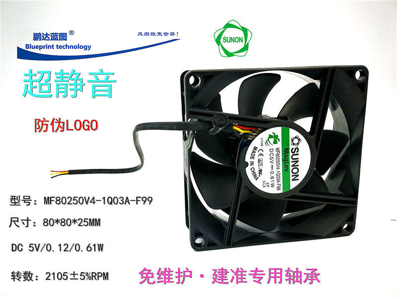 新款 全新静音MF0V4-1Q03A-F99 8025 8CM 5V0.12A路由器散热风扇
