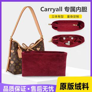 carryall内胆包适用lv女包小号改造包整理收纳包撑内衬配件绒布