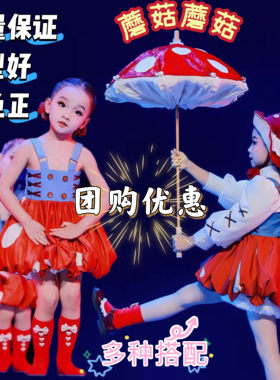 蘑菇蘑菇舞蹈演出服儿童洛丽塔小红帽lolita公主裙可爱表演蘑菇裙