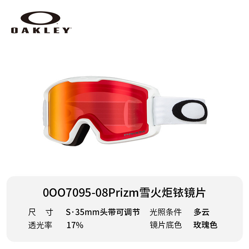 Oakley欧克利运动新款LINE MINER S 儿童滑雪镜谱锐智护目镜7095