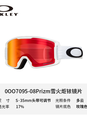 Oakley欧克利运动新款LINE MINER S 儿童滑雪镜谱锐智护目镜7095