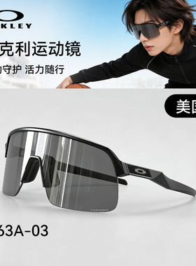 Oakley/欧克利太阳眼镜9463A苏特罗SutroLite骑行跑步遮阳护目