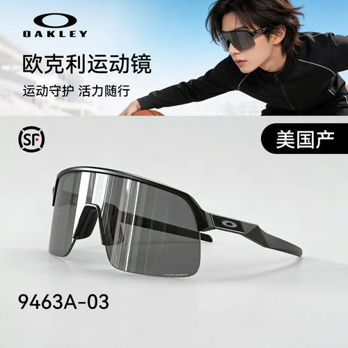 Oakley/欧克利太阳镜9463A苏特罗